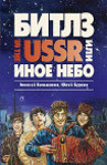  ,  . «The Beatles in the USSR,   .